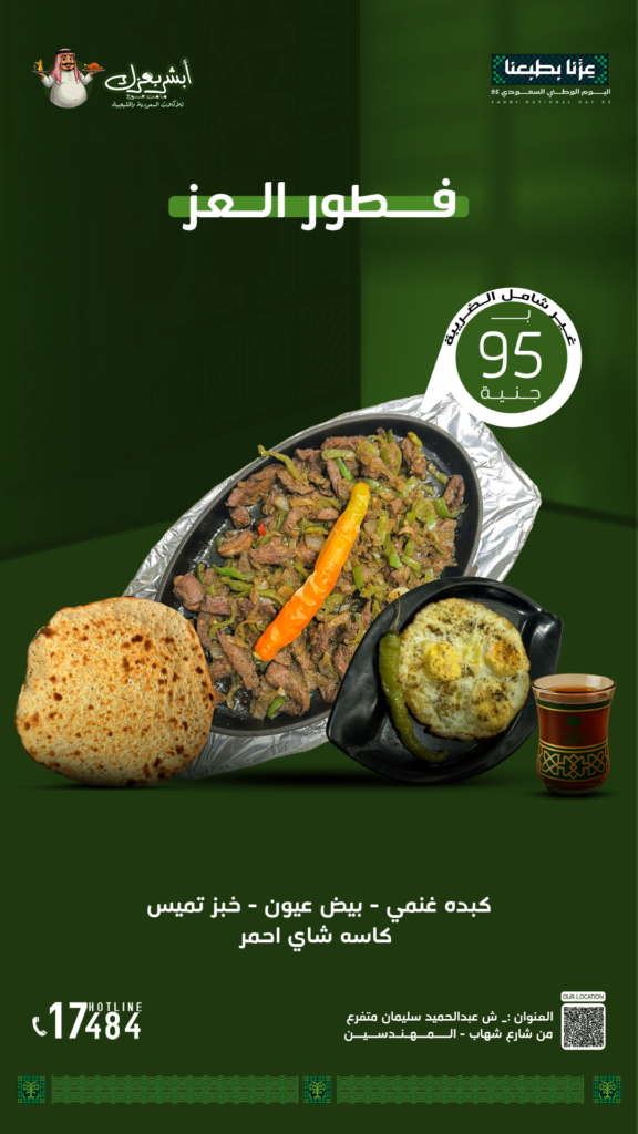 عرض الفطار copy